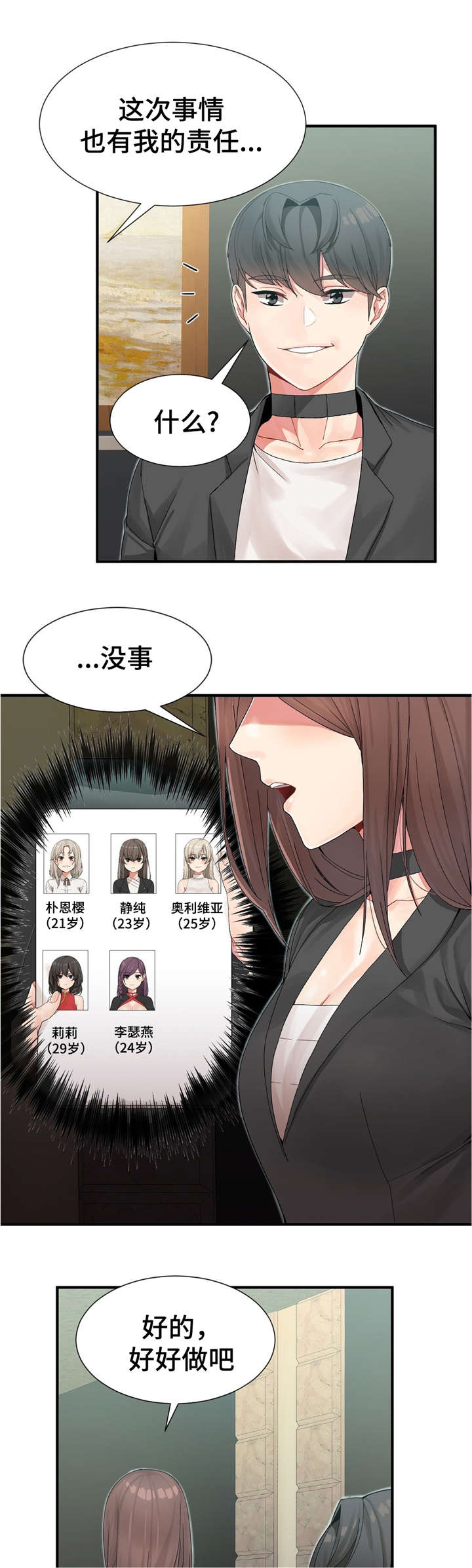 武夫人官网漫画,第14章：欢迎仪式结束2图