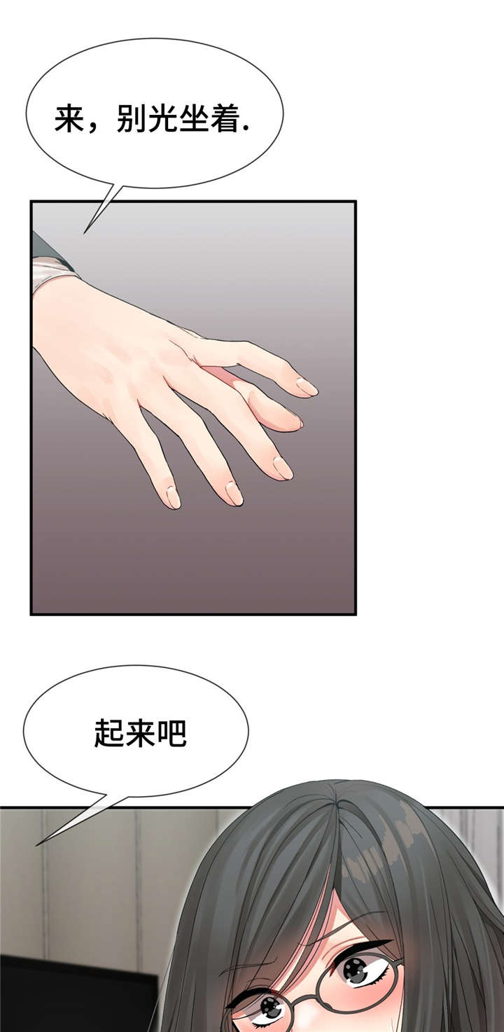 五夫人漫画,第11章：练习结束1图