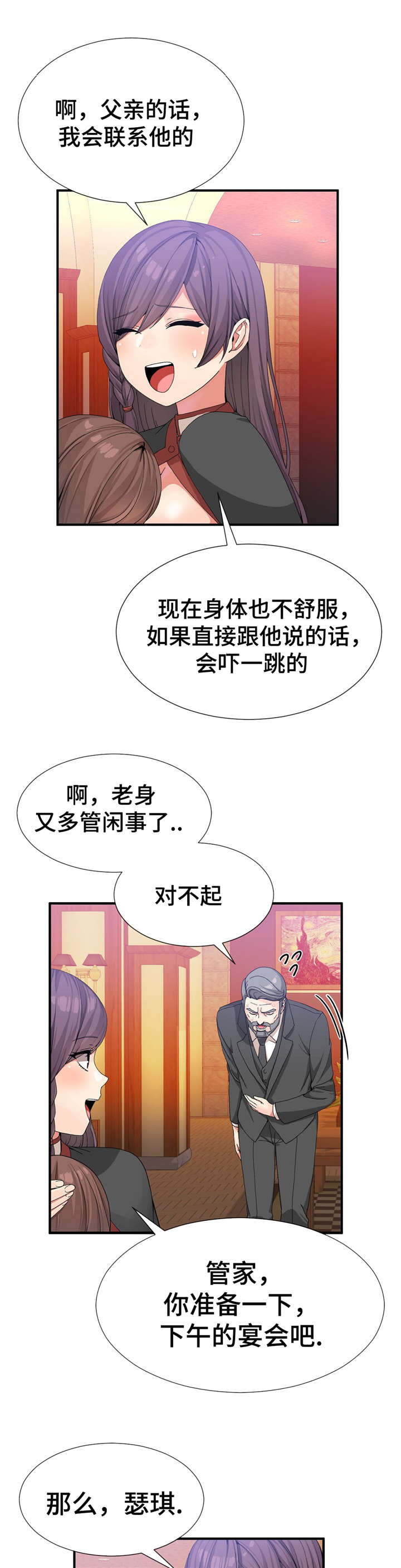 五夫人漫画,第32章：监视着1图