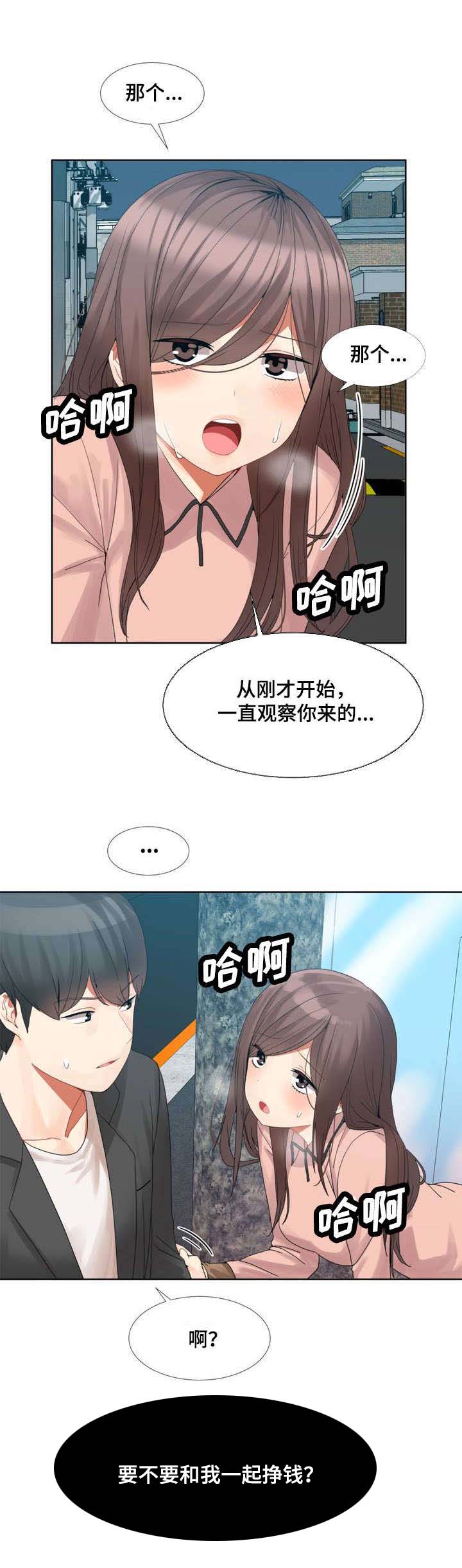 五夫人漫画,第3章：带你挣钱1图