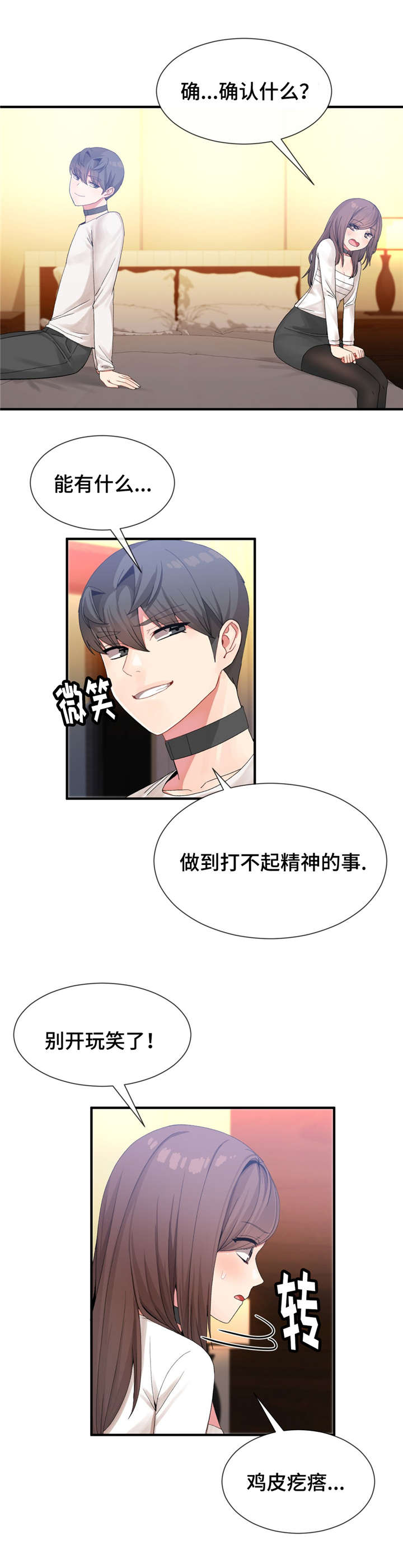 五夫人寿懿照片漫画,第22章：不一样2图