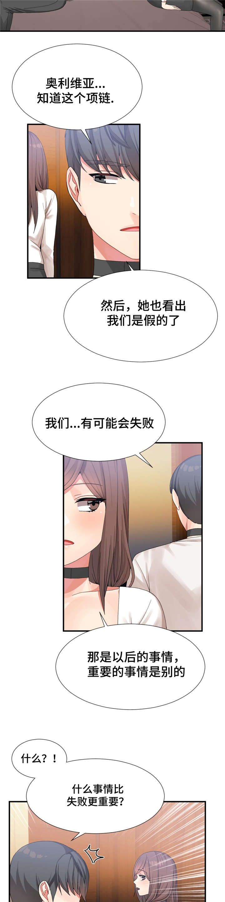 五夫人寿懿生几个孩子漫画,第22章：不一样1图