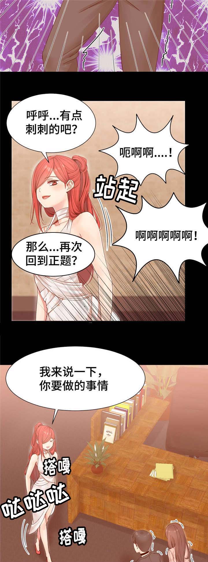 武夫人膏药贴代理漫画,第5章：任务2图