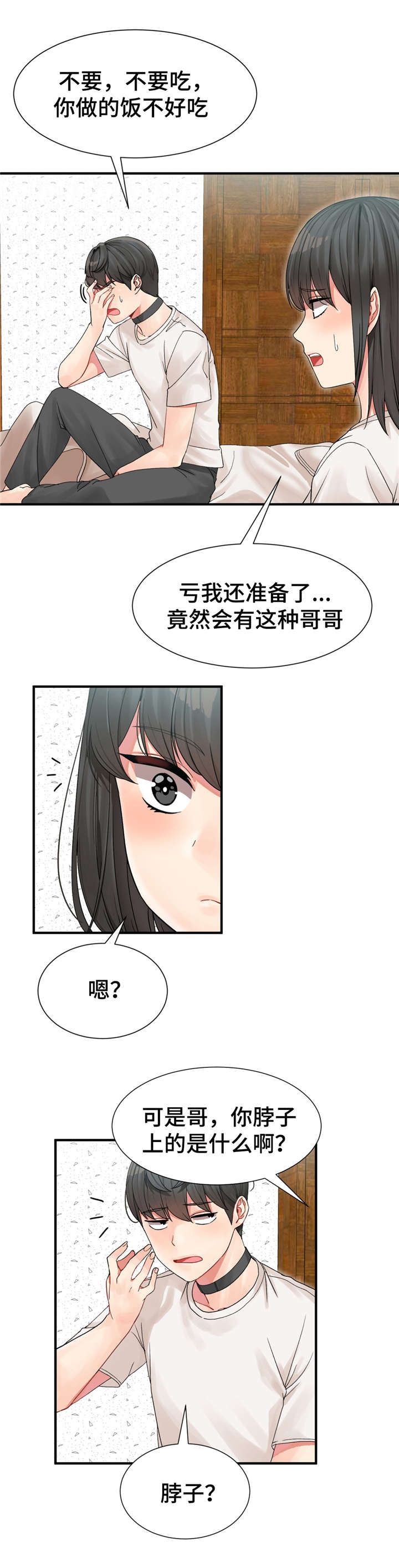 五夫人结局漫画,第5章：任务1图