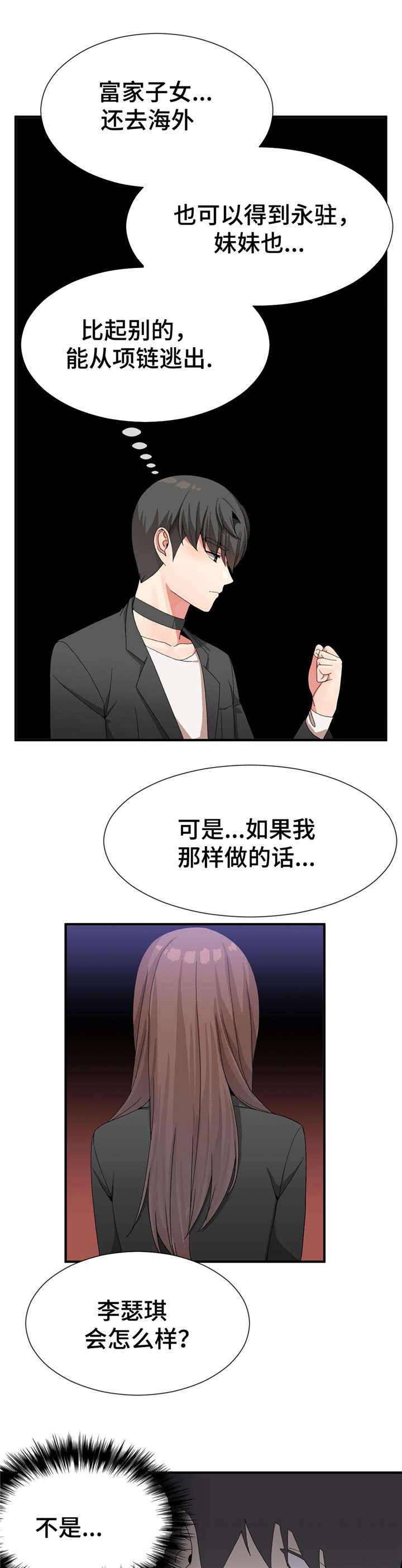 五品诰命夫人漫画,第34章：责任感2图