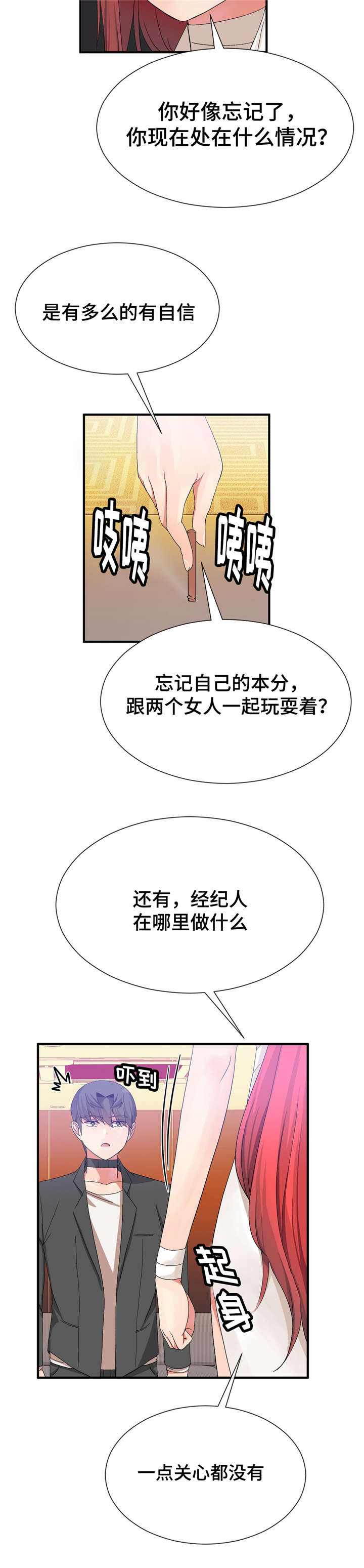 五夫人是什么意思漫画,第35章：抓紧日程2图