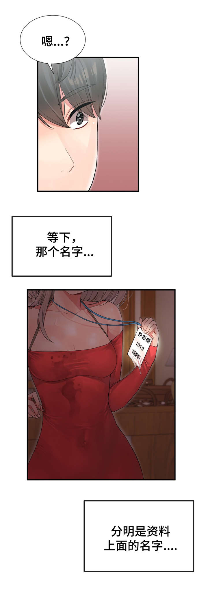 武夫人膏药贴怎么样漫画,第9章：申请服务1图