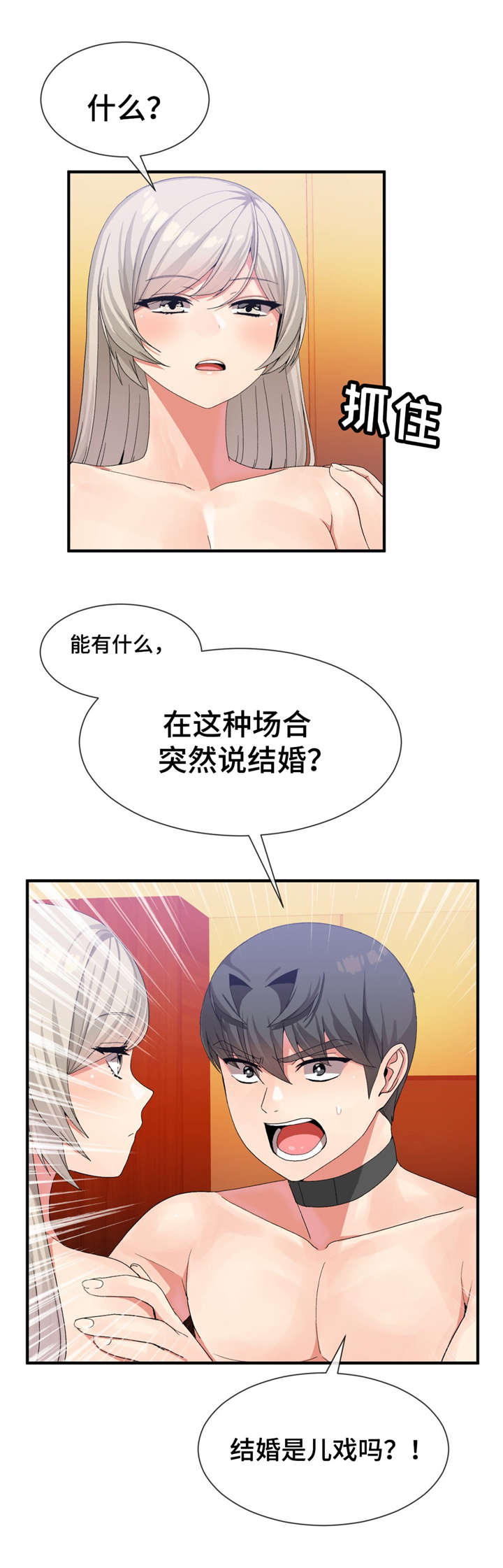 武夫人膏药贴代理漫画,第29章：结婚吧2图