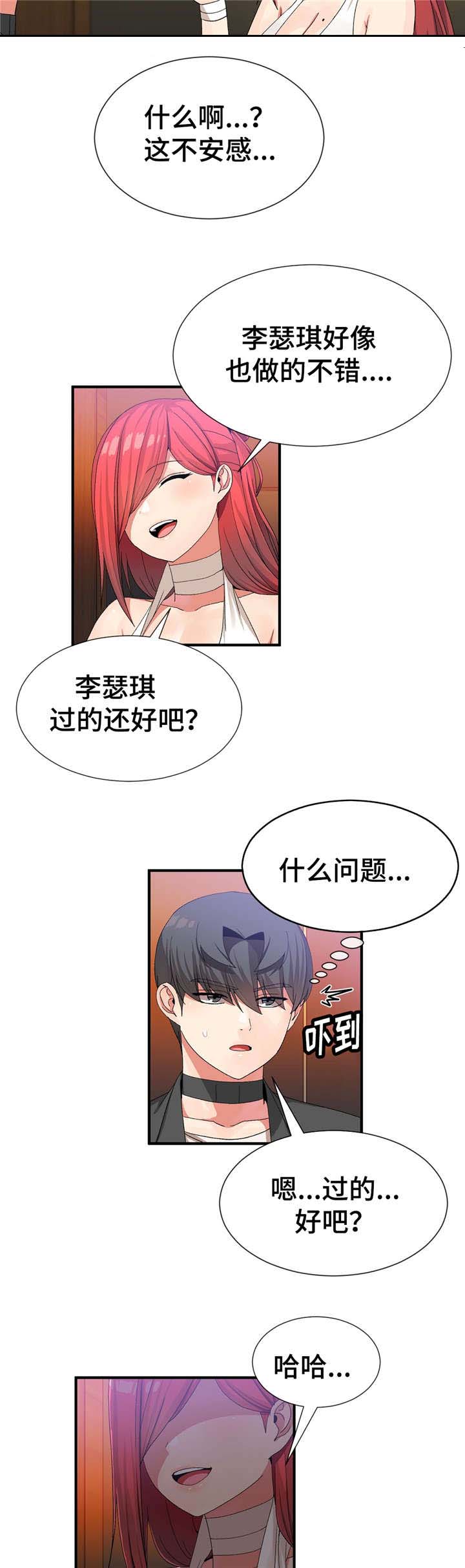 五夫人是什么意思漫画,第35章：抓紧日程2图