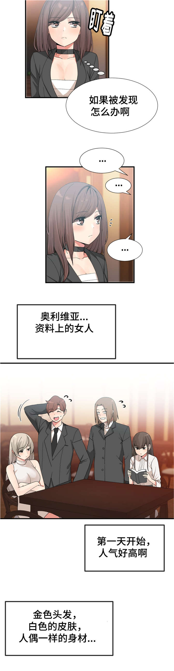 五夫人漫画,第15章：送上门2图