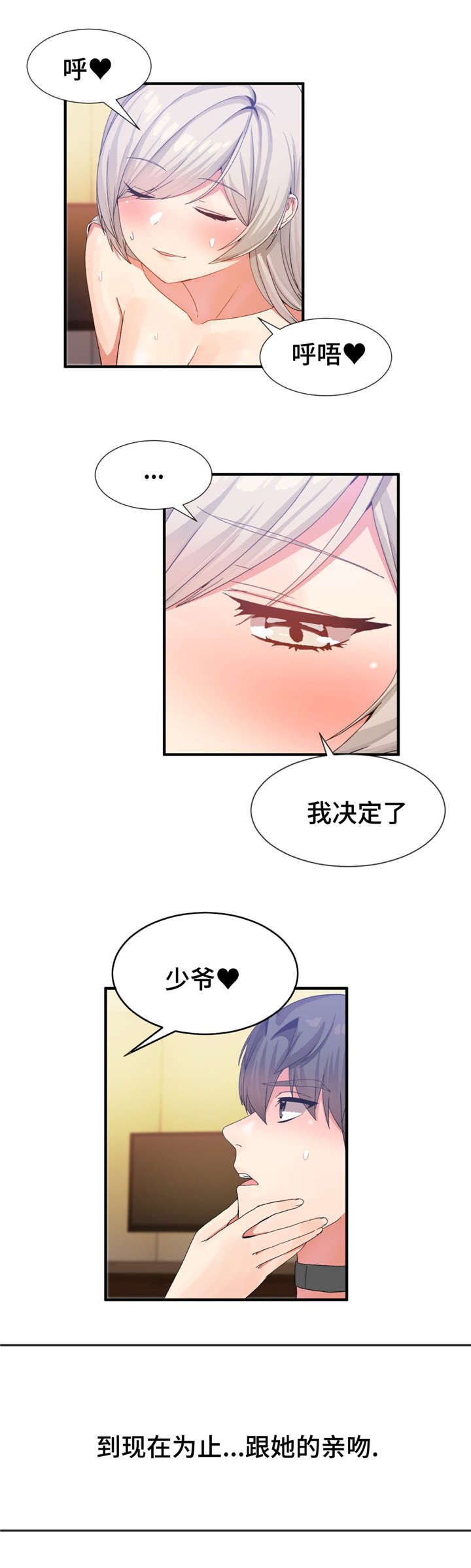 五夫人漫画,第29章：结婚吧1图