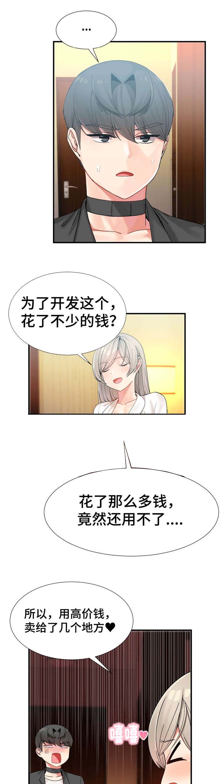 五夫人见日本人漫画,第17章：研发者2图