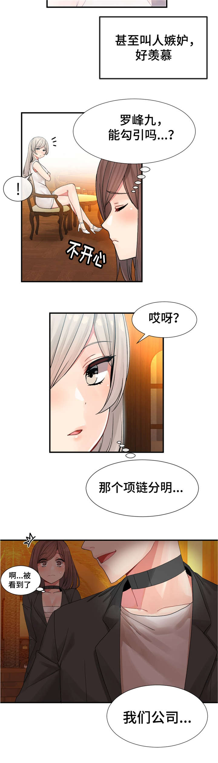 吴夫人亲生之子是谁漫画,第15章：送上门2图