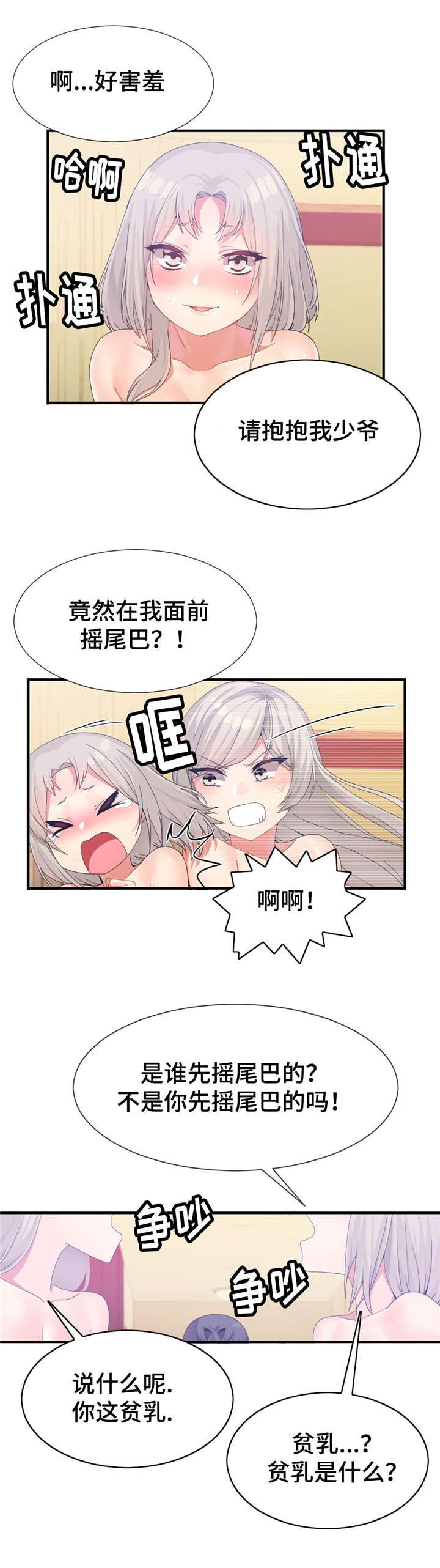 五福人生图片漫画,第26章：谁先来2图