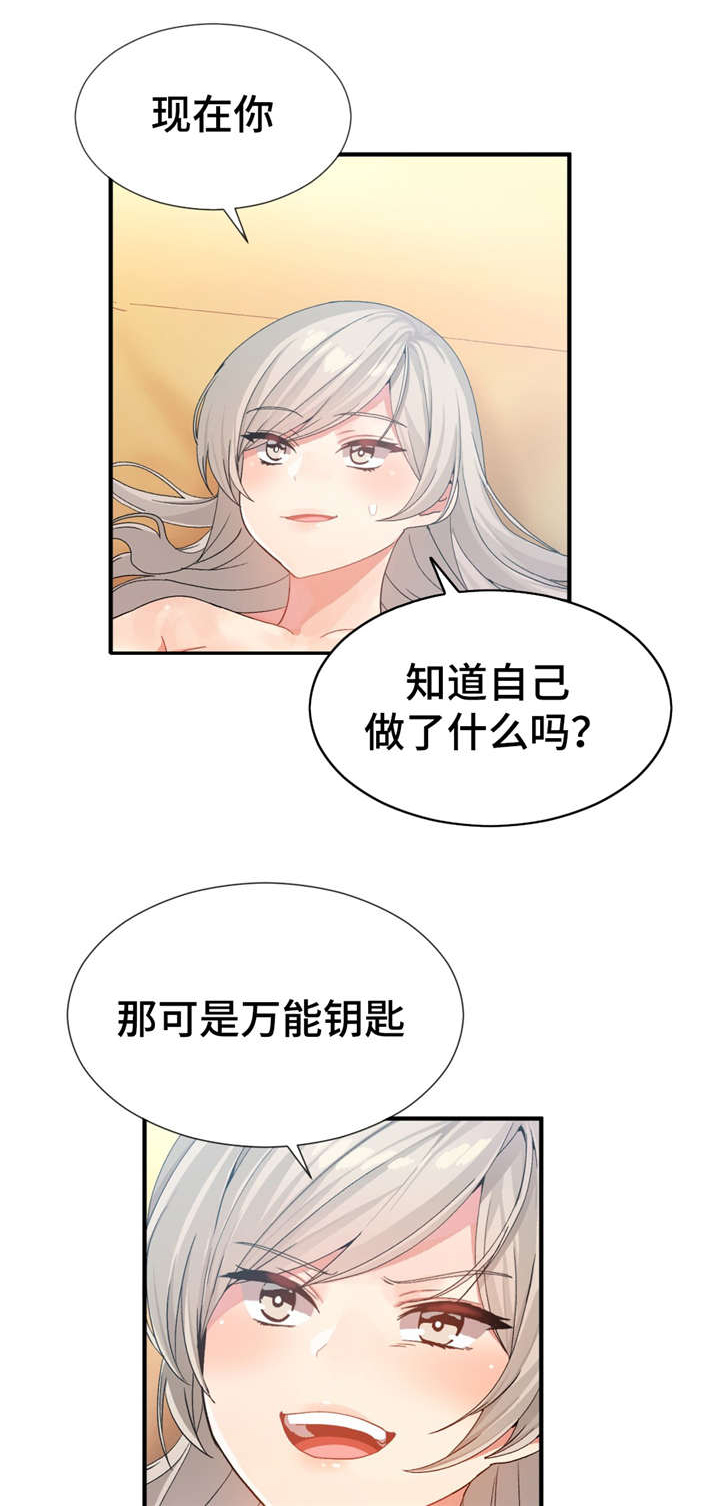 武夫人膏药真的很管用吗漫画,第19章：不会再上当1图