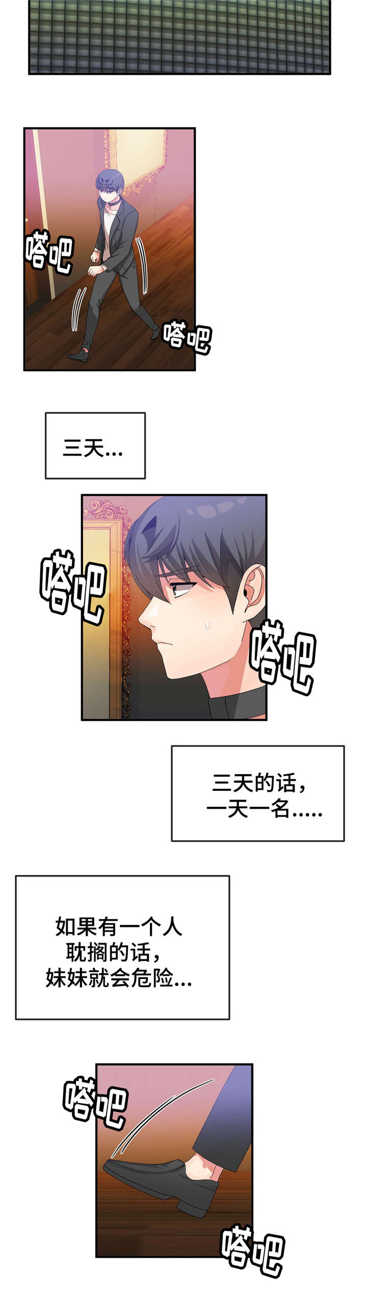 物阜人熙的意思漫画,第36章：保护妹妹2图
