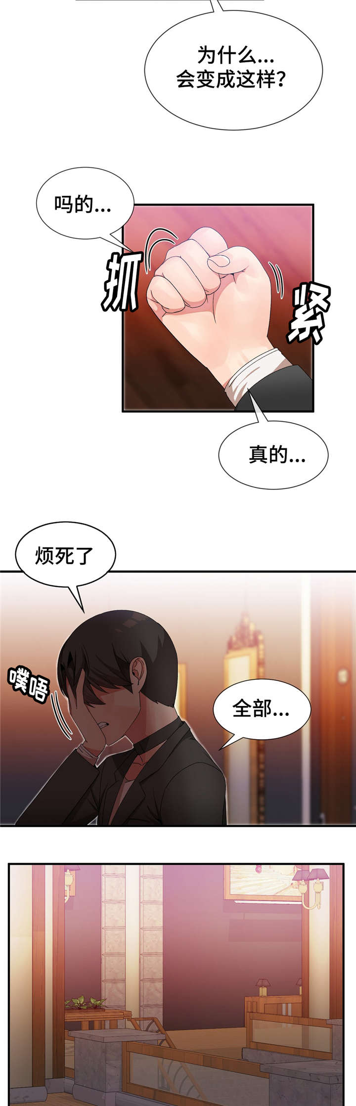 五夫人寿懿照片漫画,第36章：保护妹妹1图