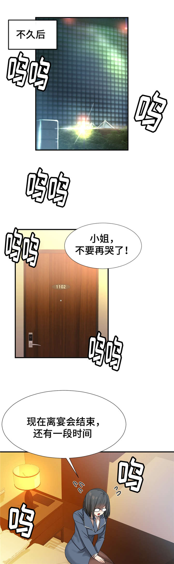 五夫人腰椎膏药漫画,第15章：送上门2图