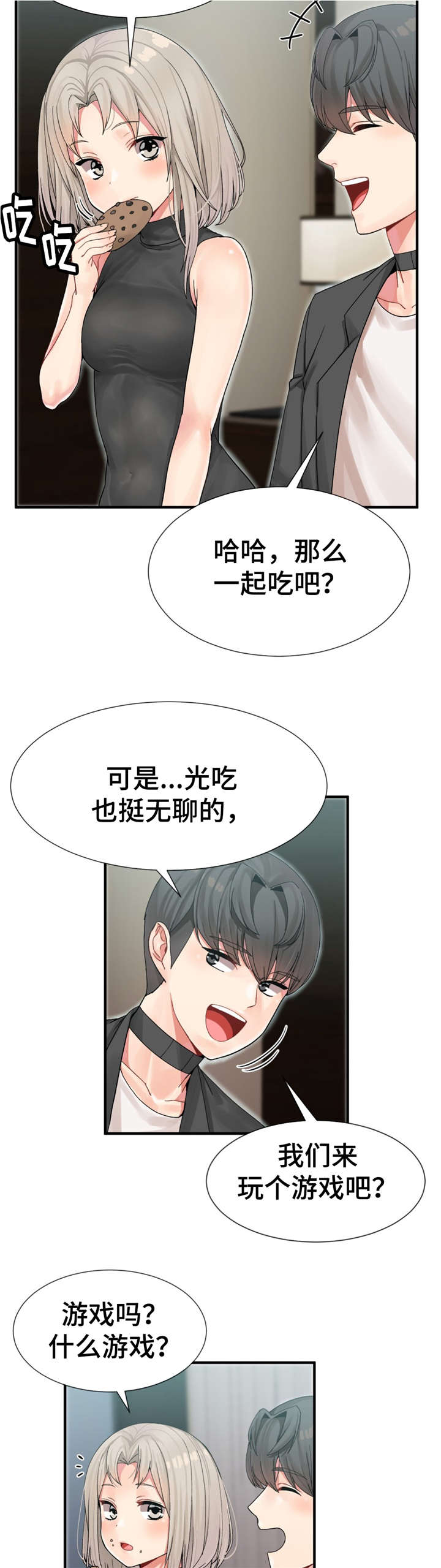 物富人丰漫画,第12章：玩游戏2图