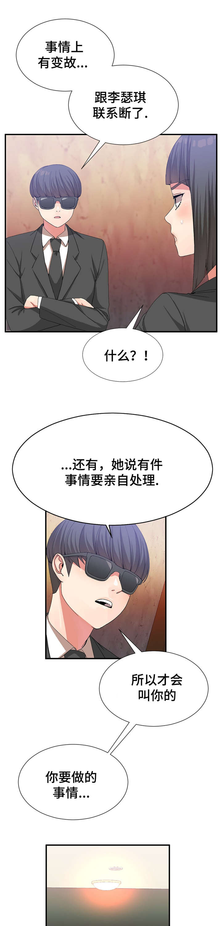 五夫人除螨仪漫画,第35章：抓紧日程2图