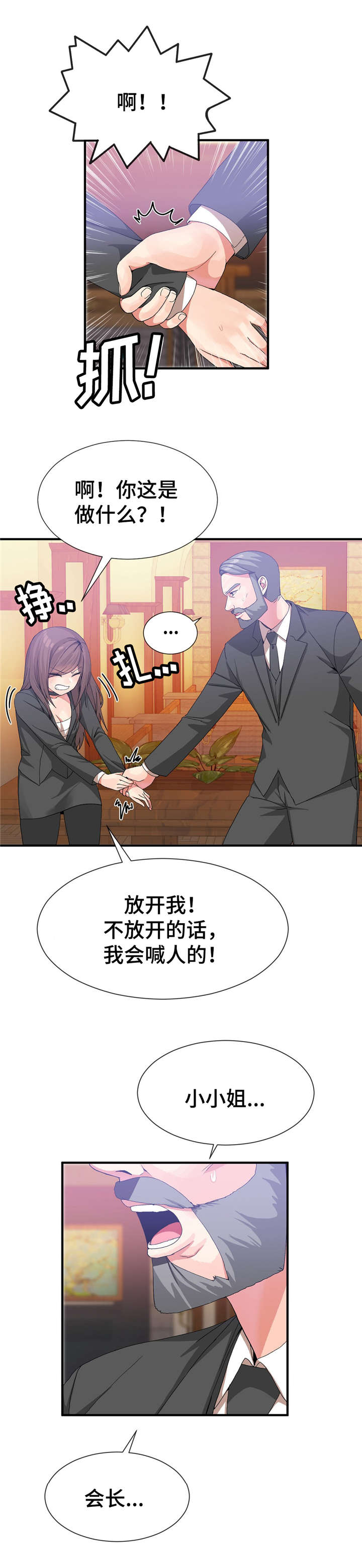 五夫人漫画,第30章：小小姐1图