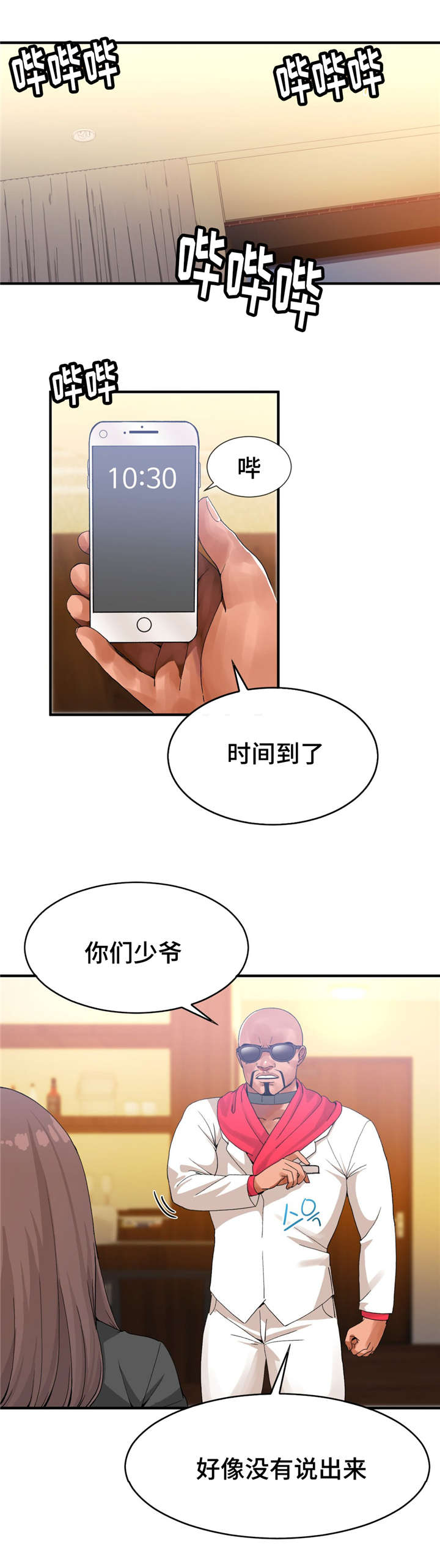 武夫人胶原蛋白肽漫画,第20章：消失1图