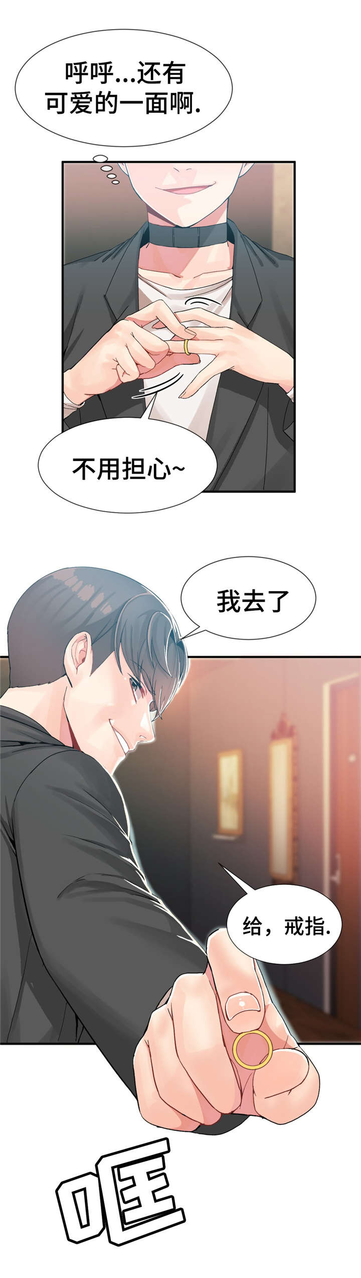 五夫人的扮演者是谁漫画,第16章：慢慢聊2图