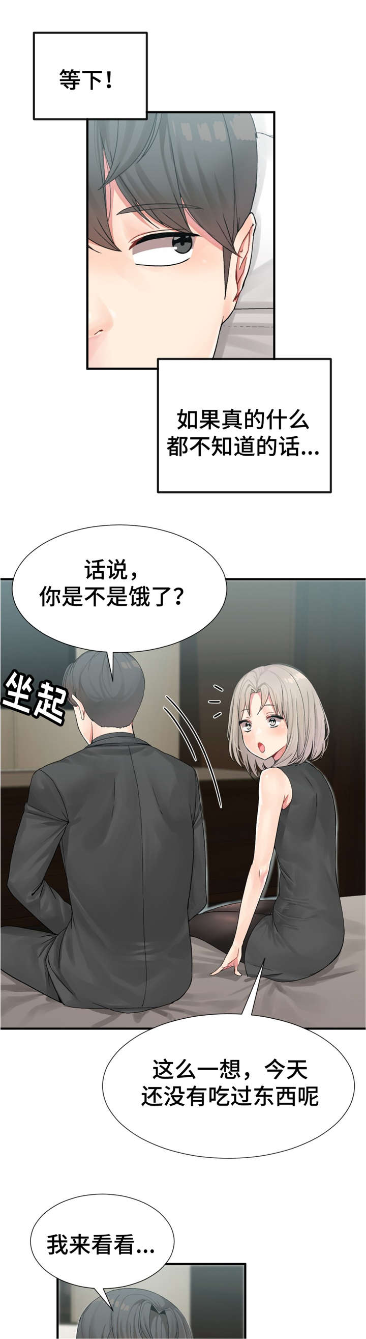 物富人丰漫画,第12章：玩游戏2图