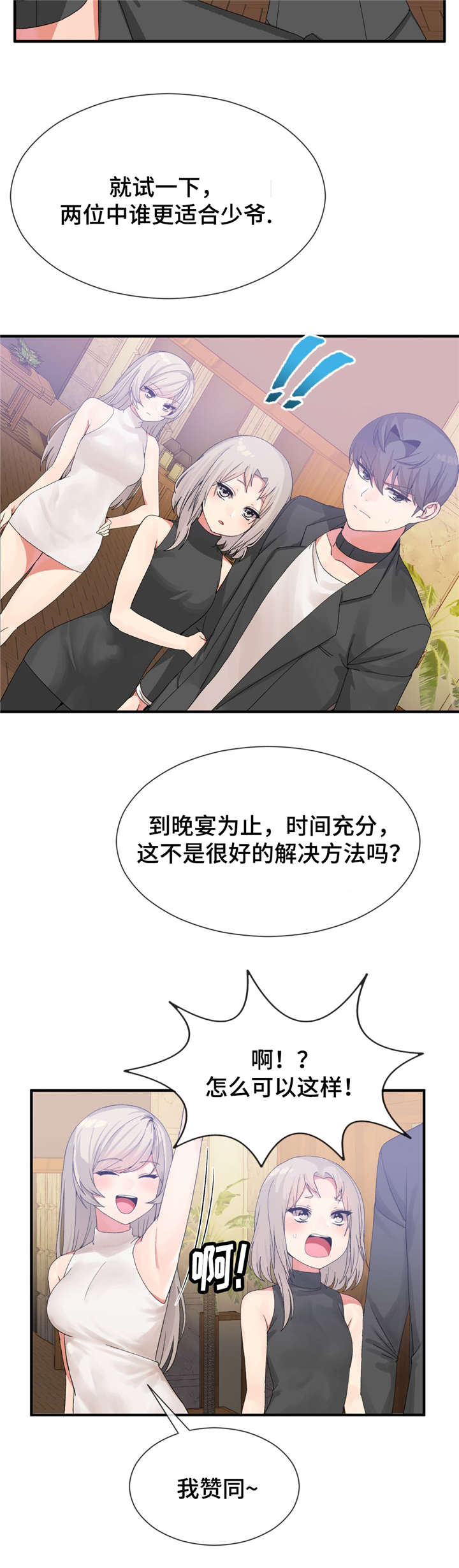 五福人生图片漫画,第26章：谁先来1图