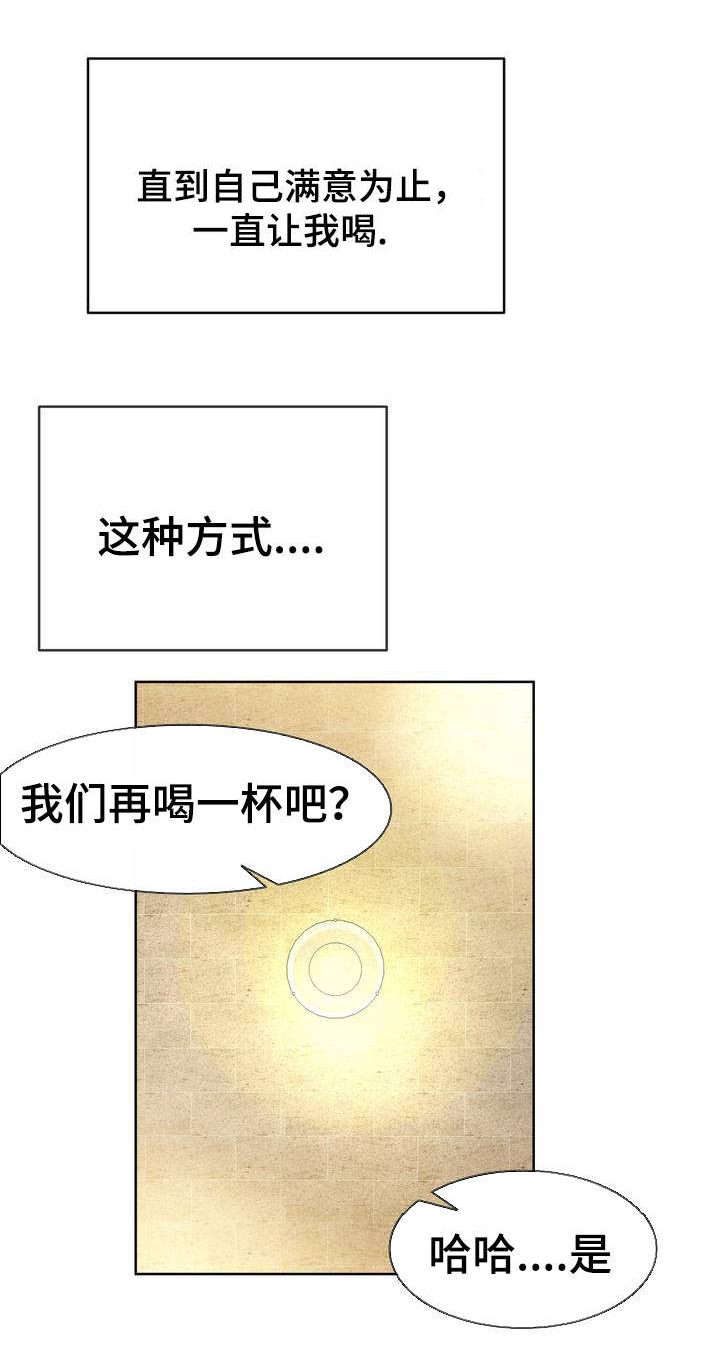 武夫人漫画,第2章：陪酒先生1图