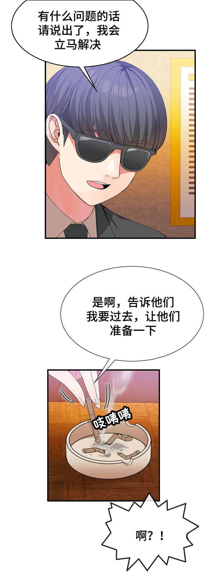 五夫人扮演者常方源漫画,第32章：监视着1图