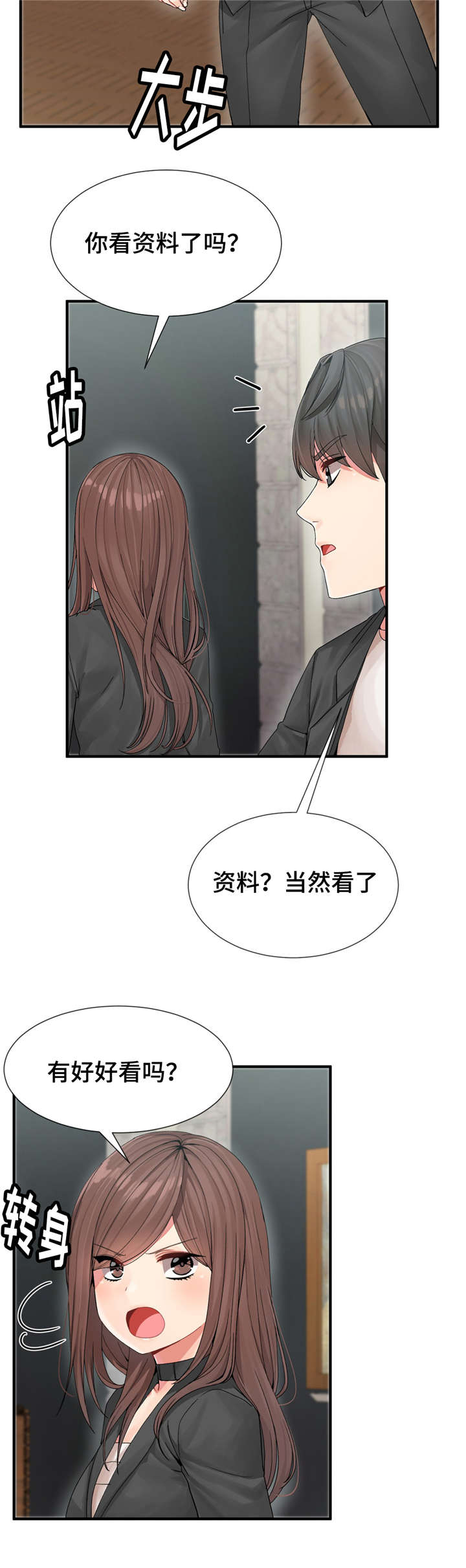 五夫人膏漫画,第7章：参加宴会1图