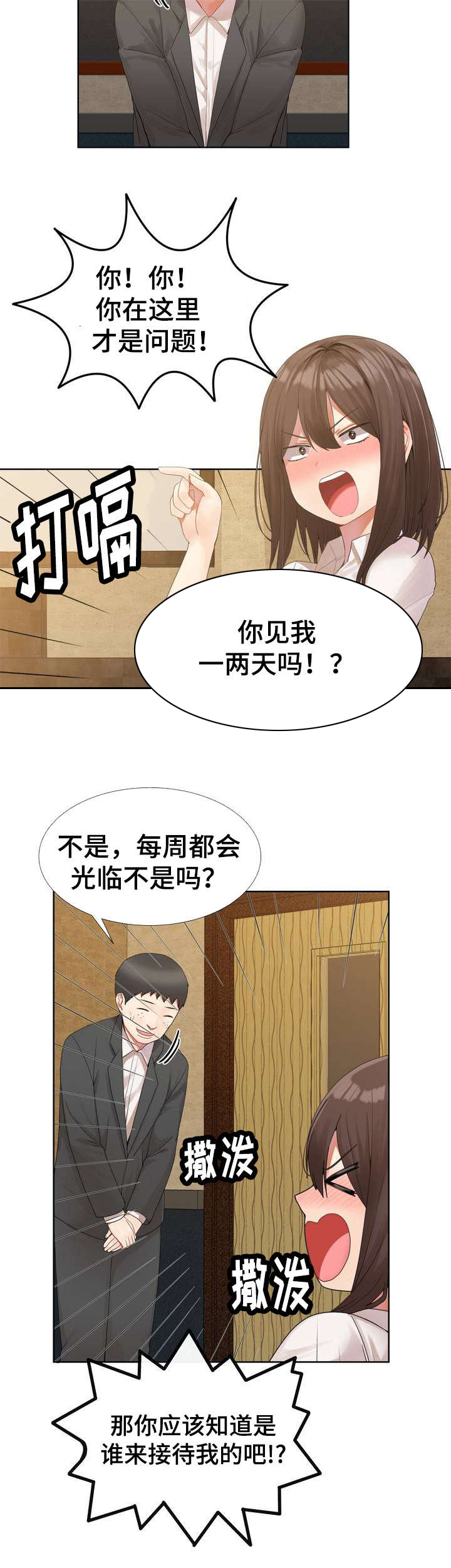 五夫人张寿懿生了几个子女漫画,第1章：第一次见面2图