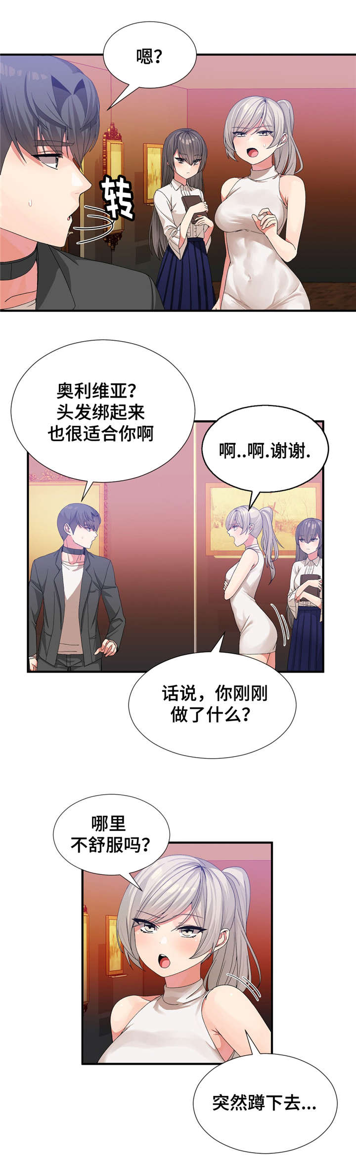 五夫人漫画,第37章：静纯2图