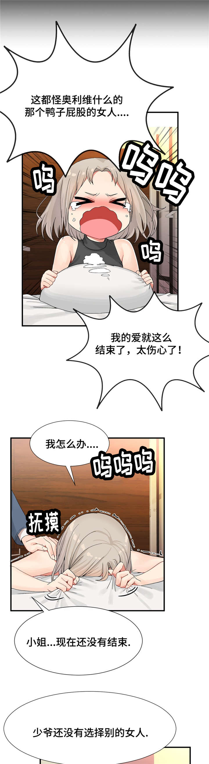 五粮液52度多少钱一瓶漫画,第15章：送上门2图