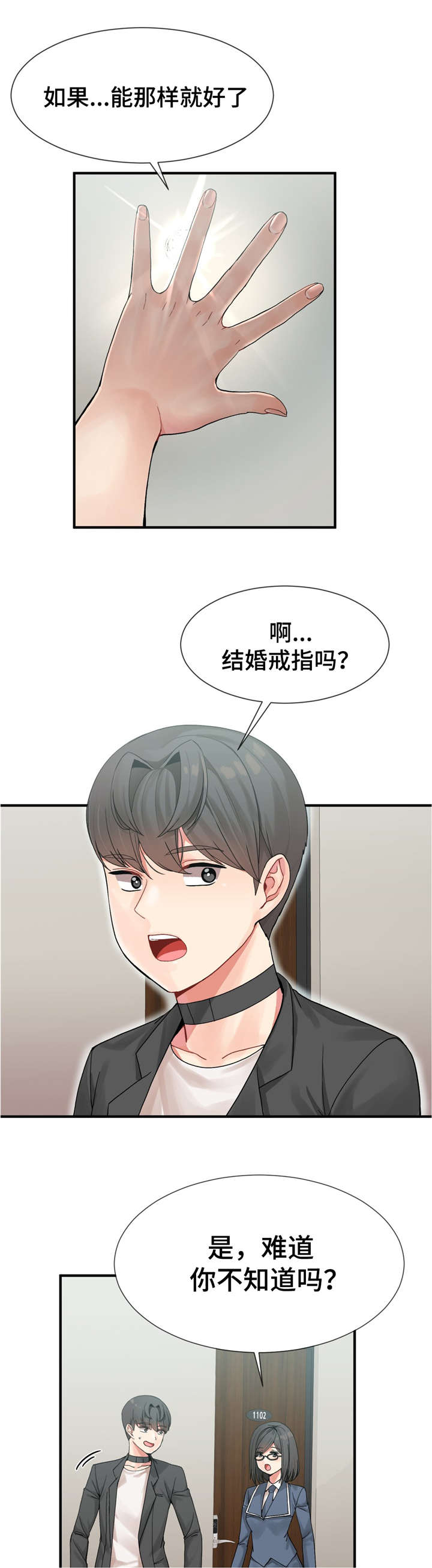 物阜人熙的意思漫画,第11章：练习结束2图
