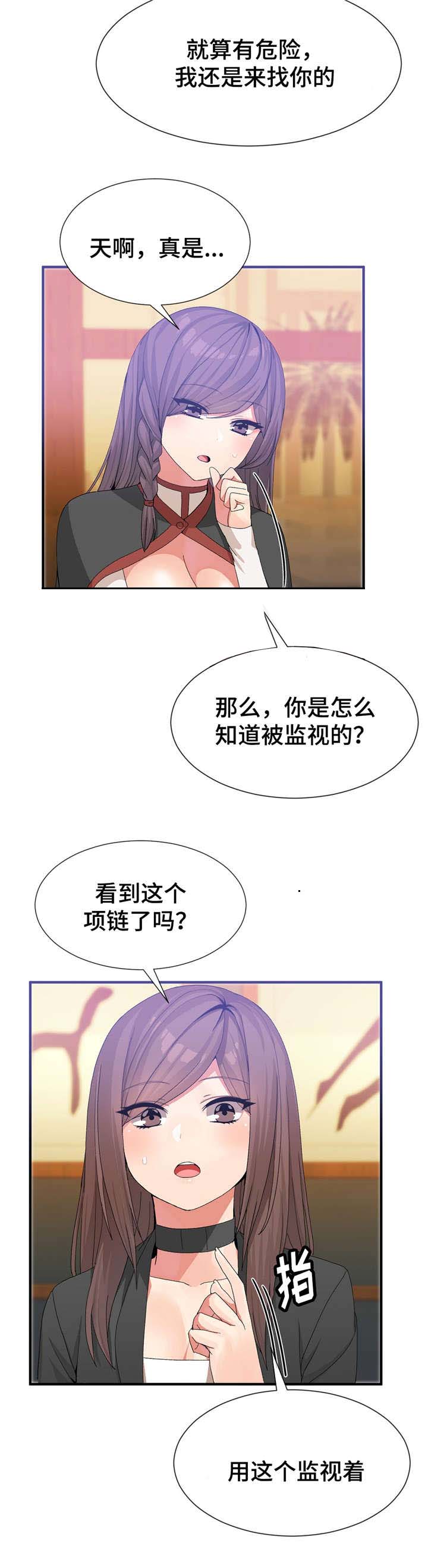 物富人丰漫画,第32章：监视着1图