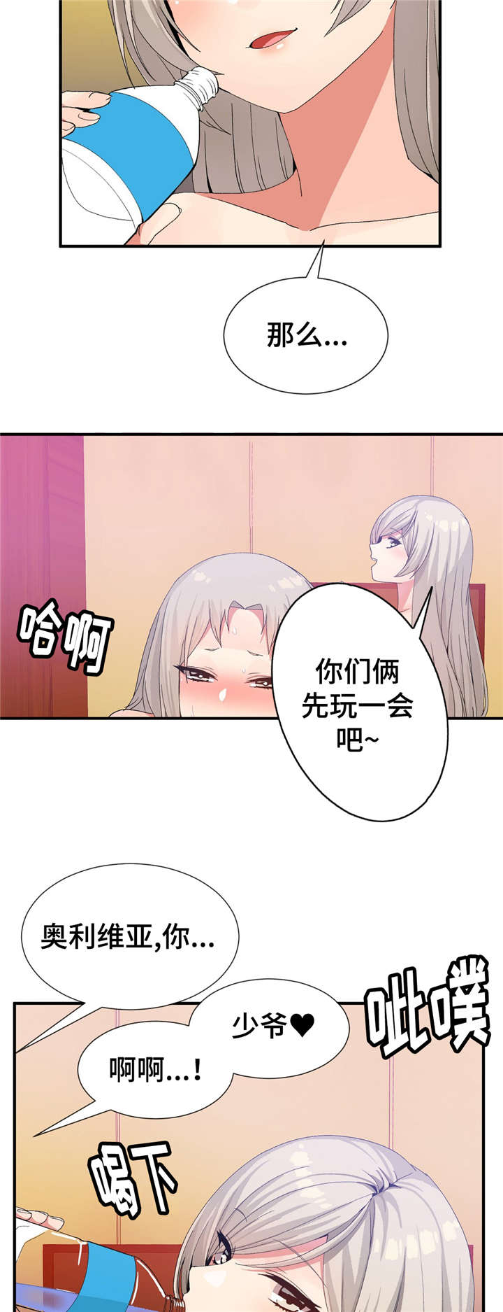 五夫人和日本领事夫人的对话视频漫画,第31章：药效1图