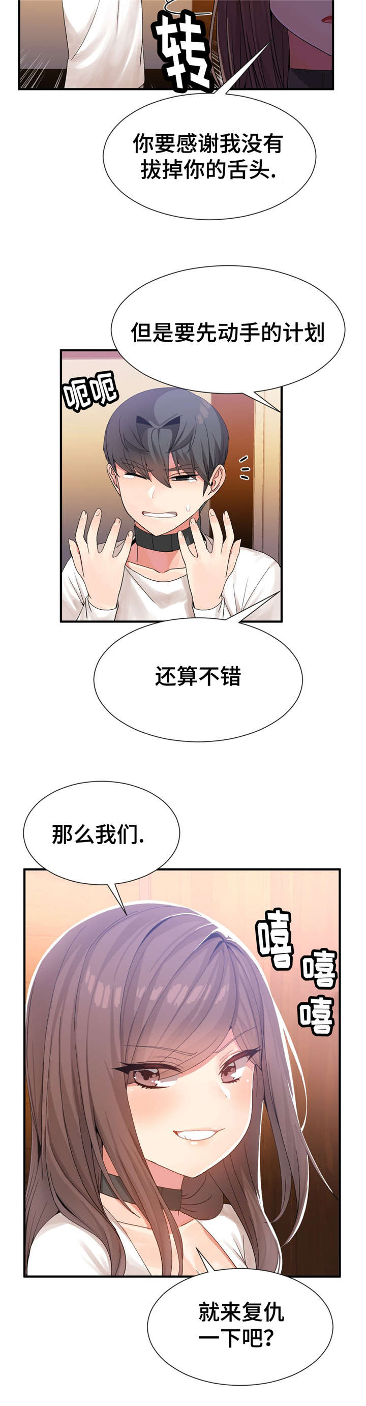 五夫人回府拜祖宗漫画,第23章：等级1图