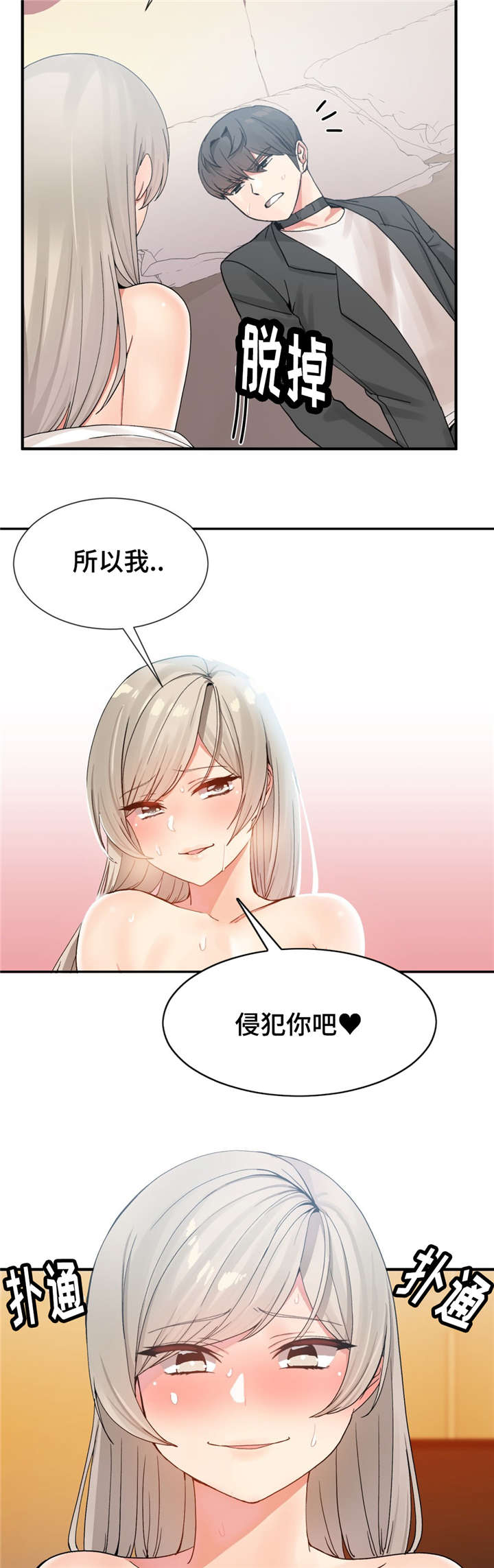 五夫人漫画,第18章：生气2图