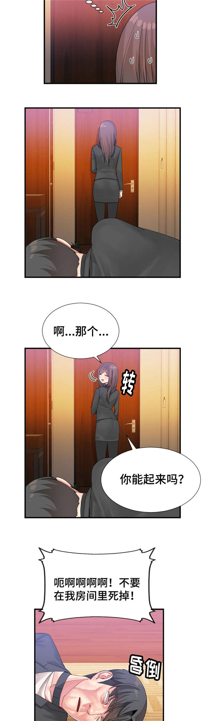 五夫人山漫画,第21章：救出2图