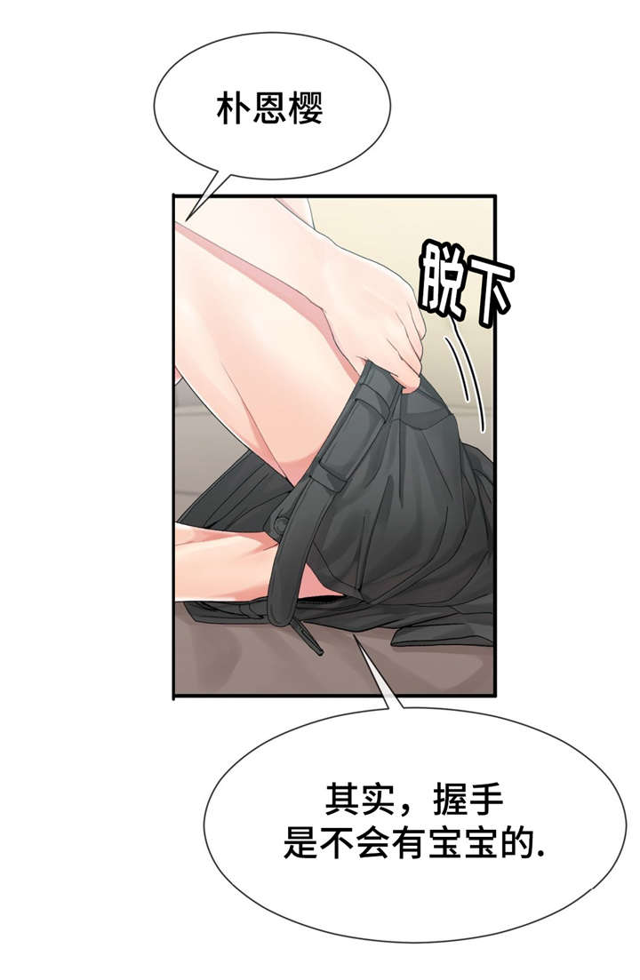 五夫人漫画,第14章：欢迎仪式结束1图