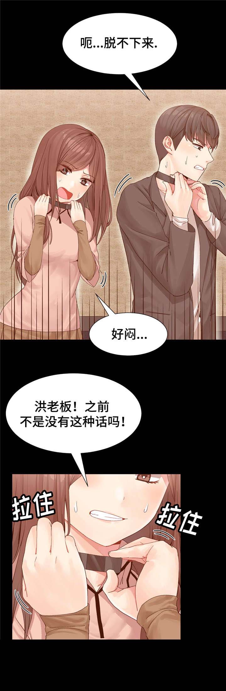 五夫人结局漫画,第5章：任务1图