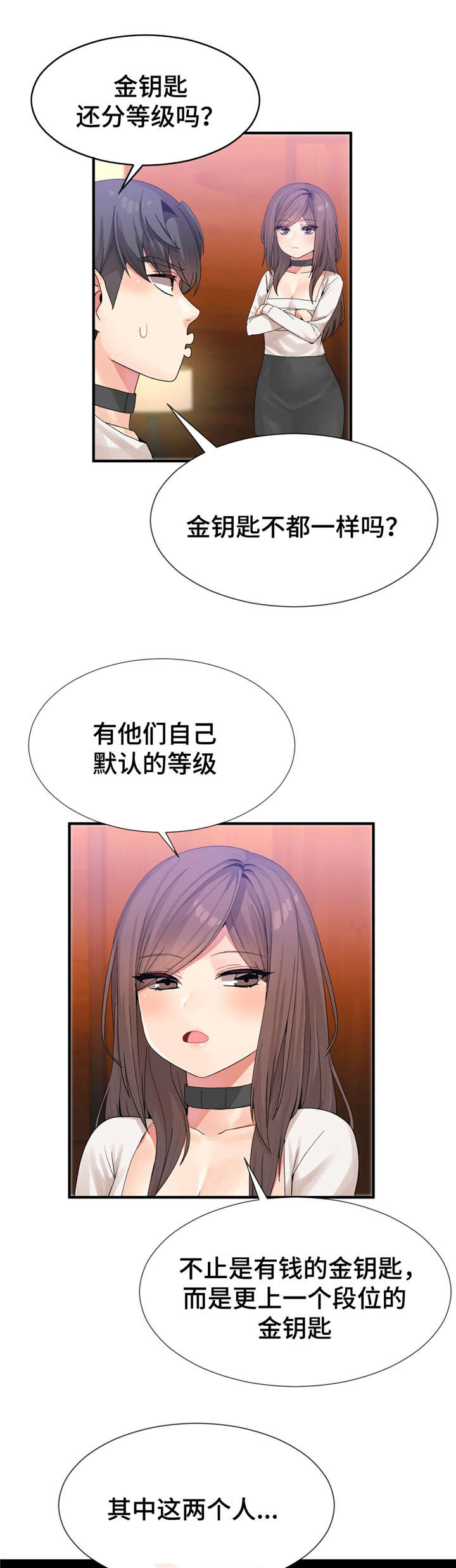 五夫人漫画,第23章：等级1图