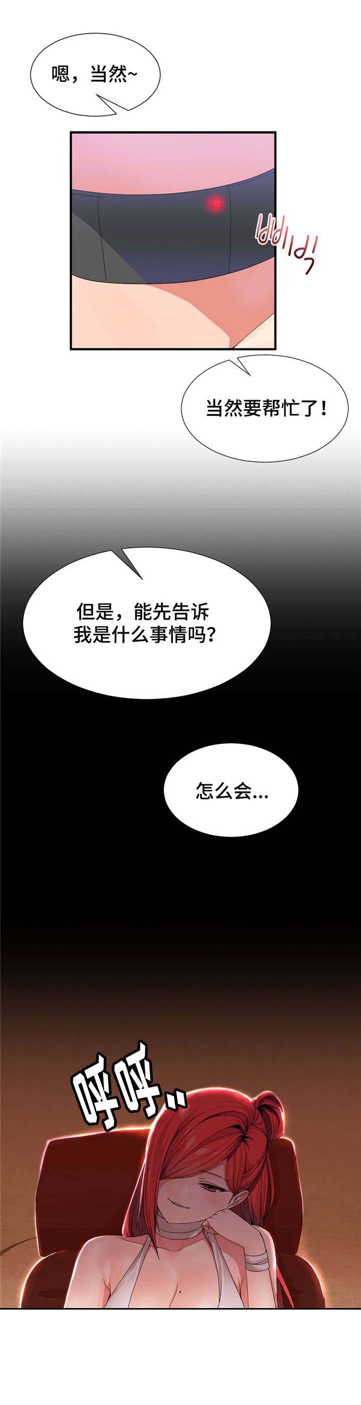 五夫人扮演者常方源漫画,第32章：监视着1图