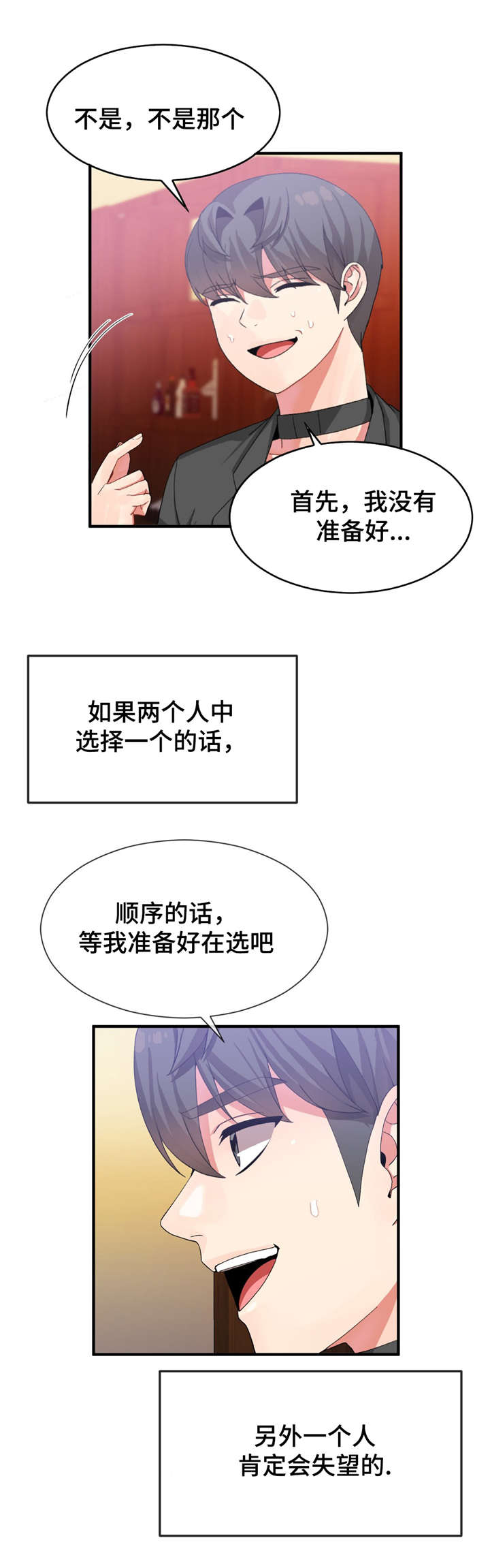 五夫人漫画,第27章：一起2图