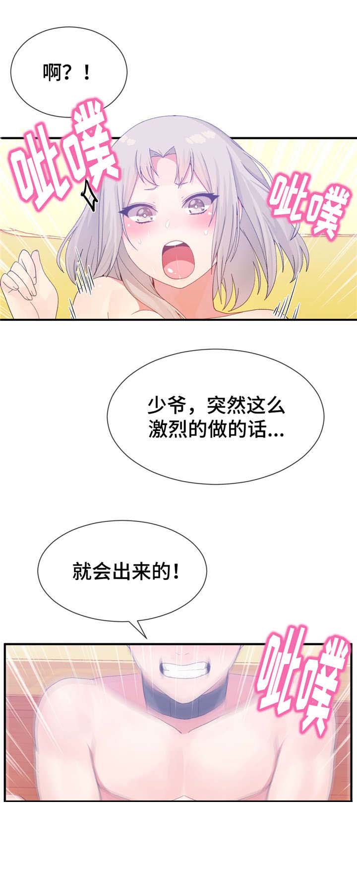 少帅五夫人漫画,第28章：快来2图