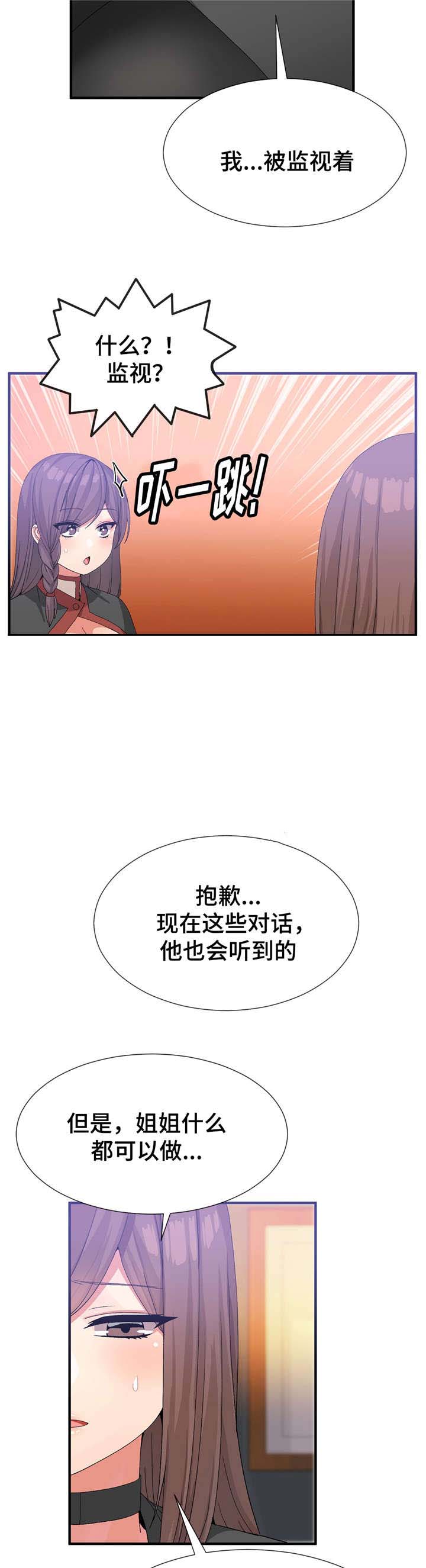 五福人生讲座心得体会漫画,第32章：监视着2图