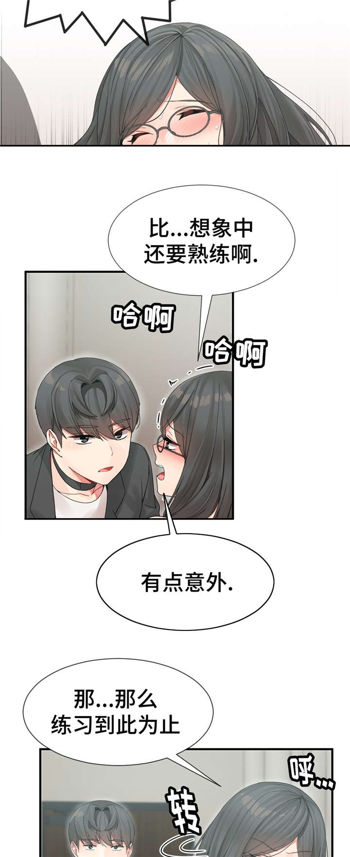 武夫人膏药贴代理漫画,第11章：练习结束1图