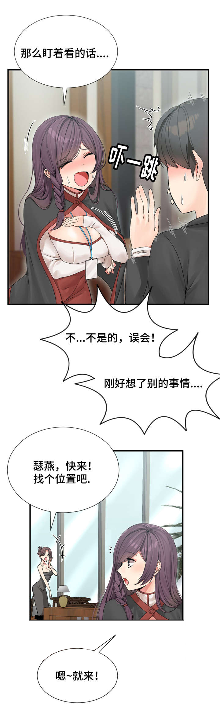 五夫人漫画,第8章：各个目标2图